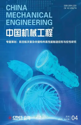 Cover of China Mechanical Engineering