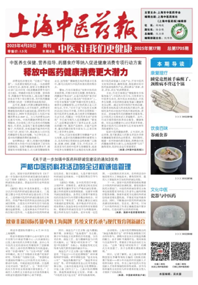 Cover of Shanghai Newspaper of Traditional Chinese Medicine