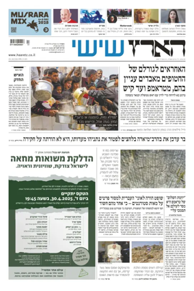 Cover of Haaretz - Hebrew Edition (Friday)