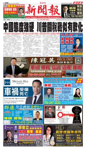 Cover of Las Vegas Chinese Newspaper