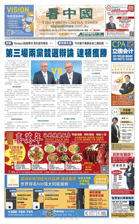 Cover of Vision China Times (Melbourne)