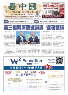 Cover of Vision China Times (Sydney)