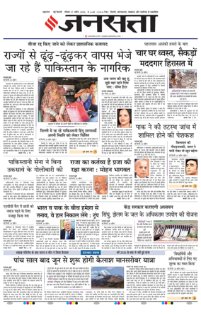 Cover of Jansatta (Delhi Edition)