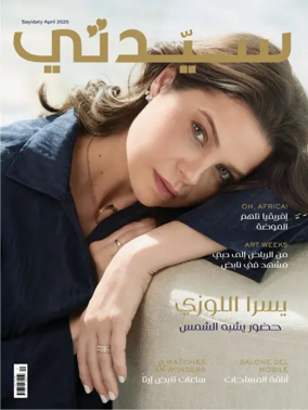 Cover of Sayidaty