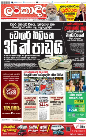 Cover of Sunday Lankadeepa