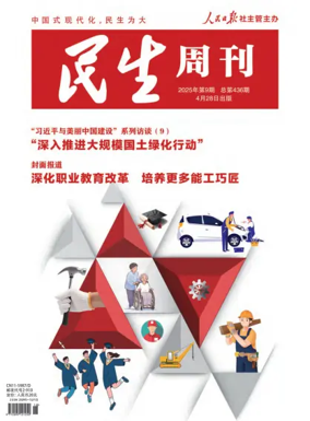 Cover of Minsheng zhoukan