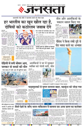 Cover of Jansatta (Delhi Edition)