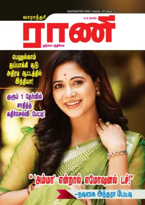 Cover of Rani Weekly