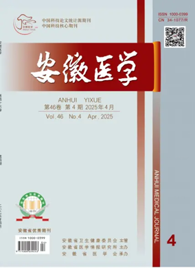 Cover of Anhui Medical Journal