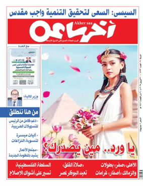 Cover of Akher Saa