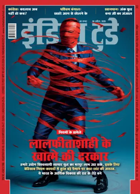 Cover of India Today Hindi