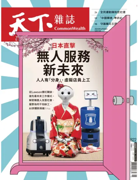 Cover of CommonWealth Magazine