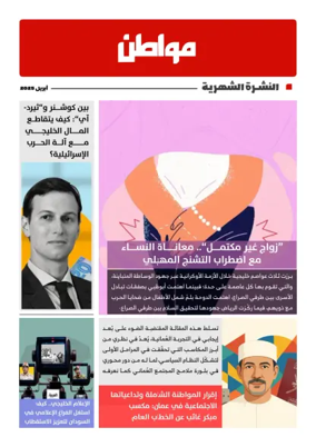 Cover of Muwatin Monthly