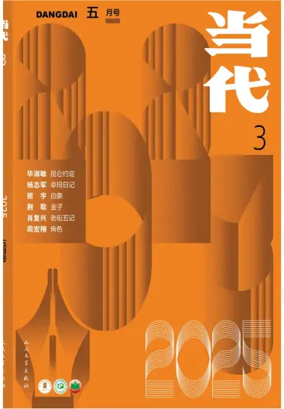 Cover of Dangdai