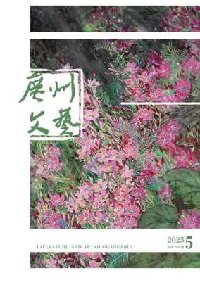 Cover of Literature and Art of Guangzhou