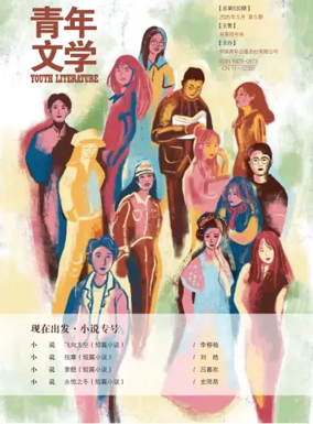 Cover of Youth Literature