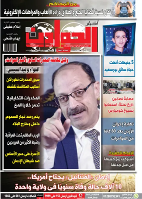 Cover of Akhbar Al-Hawadith