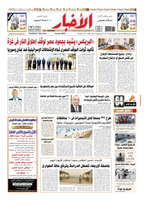 Cover of Al-Akhbar