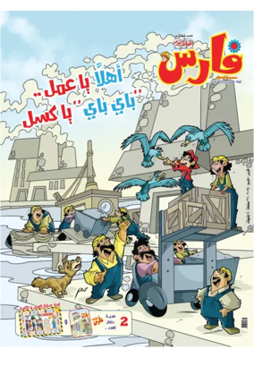 Cover of Fares