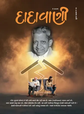 Cover of Dadavani (Gujarati)
