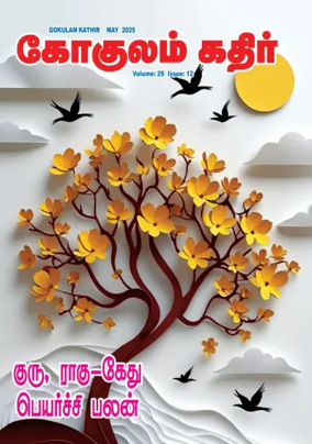Cover of Gokulam Kathir