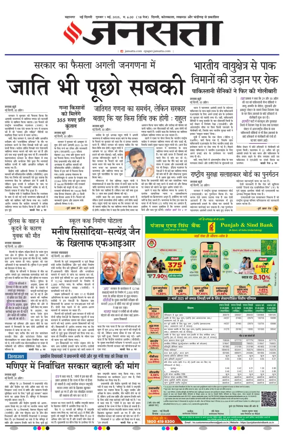 Cover of Jansatta (Delhi Edition)
