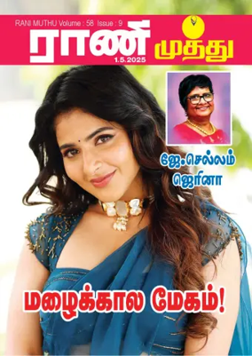 Cover of Rani Muthu