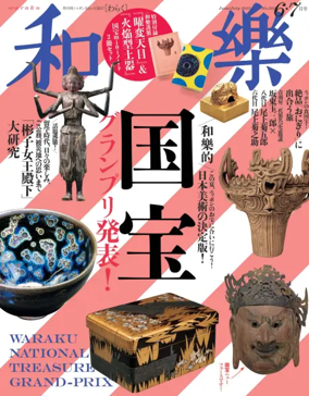 Cover of waraku（和樂）