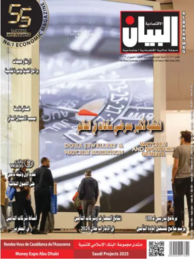 Cover of Al Bayan Magazine