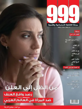 Cover of 999 (Arabic)