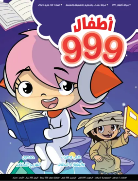 Cover of 999 Kids