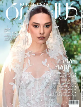 Cover of Kul al Usra