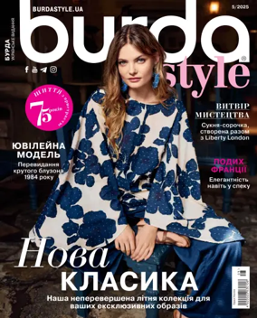 Cover of Burda Style (Ukraine)