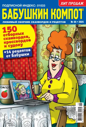 Cover of Grandma's compote RU