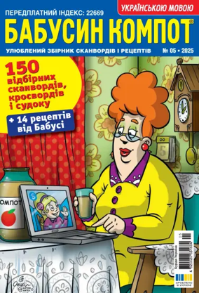 Cover of Grandma's compote UA