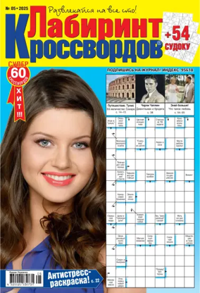 Cover of Maze of crosswords RU