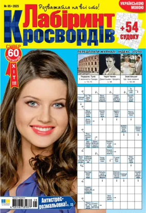 Cover of Maze of crosswords UA