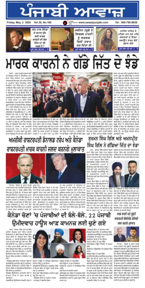 Cover of Awaaz Punjabi