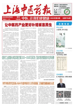 Cover of Shanghai Newspaper of Traditional Chinese Medicine