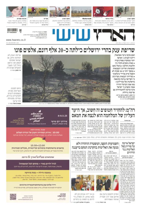 Cover of Haaretz - Hebrew Edition (Friday)