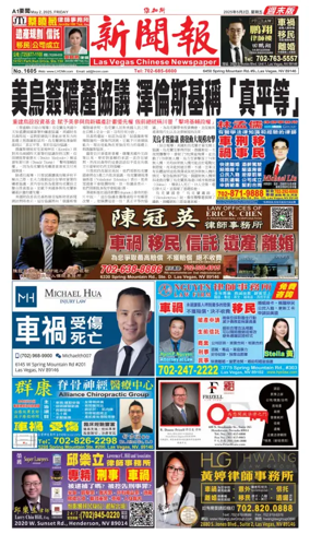 Cover of Las Vegas Chinese Newspaper