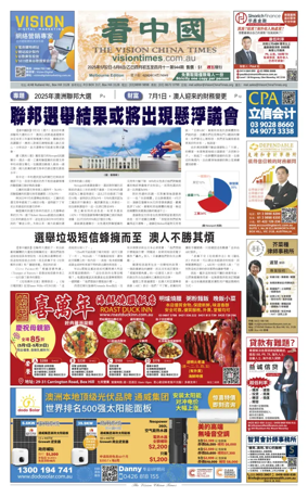 Cover of Vision China Times (Melbourne)