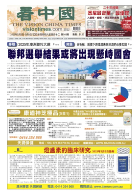 Cover of Vision China Times (Sydney)