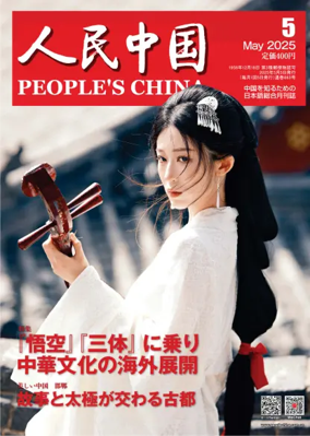 Cover of People's China