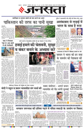Cover of Jansatta (Delhi Edition)
