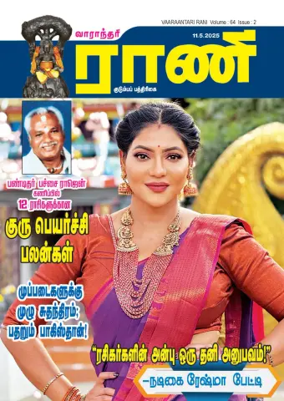 Cover of Rani Weekly