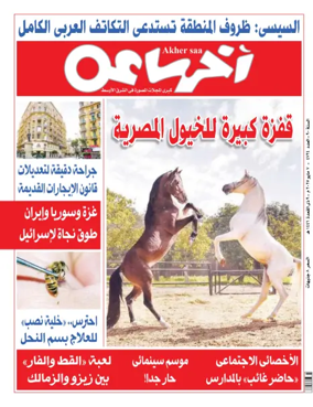 Cover of Akher Saa