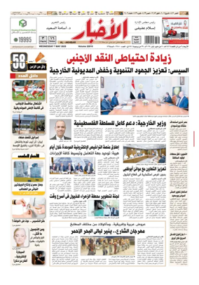 Cover of Al-Akhbar