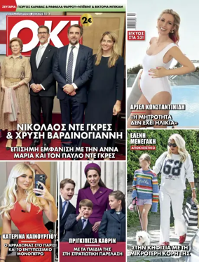 Cover of OK! Magazine (Greece)