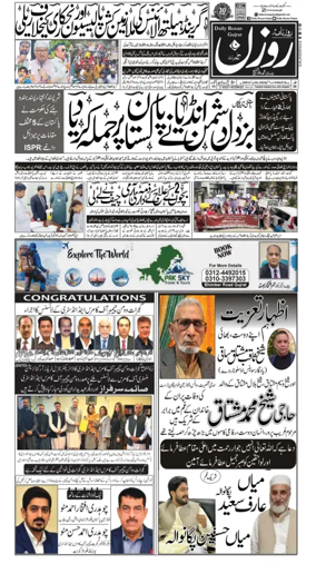 Cover of DAILY ROZAN GUJRAT